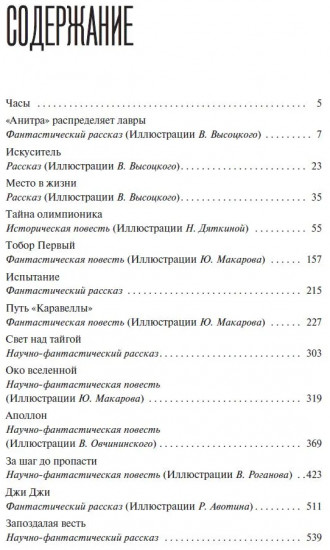 Тобор Первый
