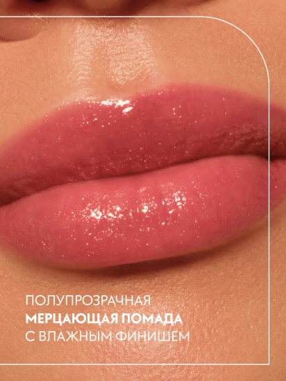 Помада для губ «Gloss Stick», оттенок 010 No Glitter, No Glory