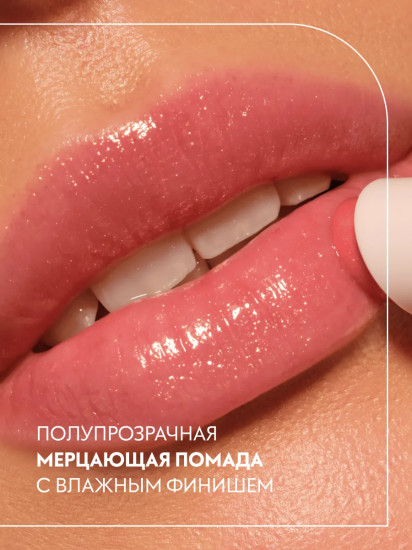 Помада для губ «Gloss Stick», оттенок 020 Glow For It
