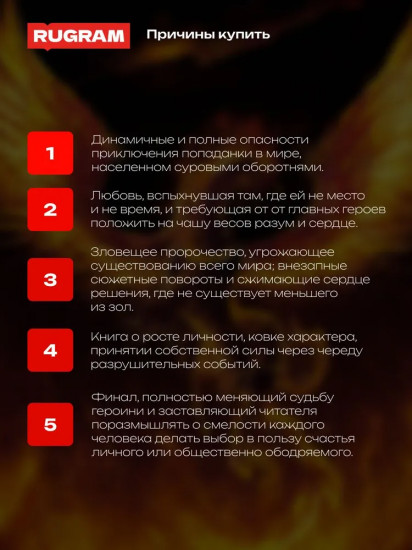 Под знаком огня