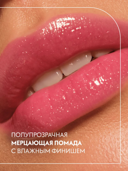 Помада для губ «Gloss Stick», оттенок 030 Too Glam To Give A Damn