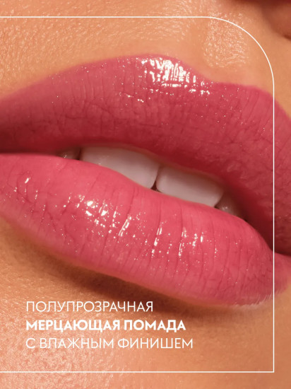 Помада для губ «Gloss Stick», оттенок 050 Glitterally Perfect
