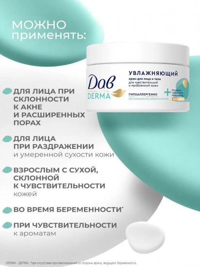 Крем для чувствительной и проблемной кожи лица и тела «Увлажняющий»