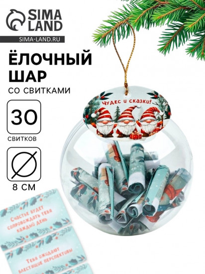 Игрушка елочная со свитками «Гномы»