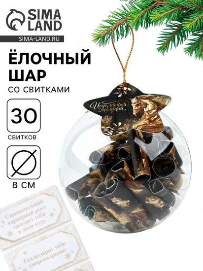Игрушка елочная со свитками «Исполнения желаний»