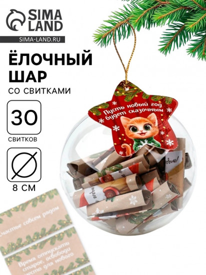 Игрушка елочная со свитками «Новогодний котик»