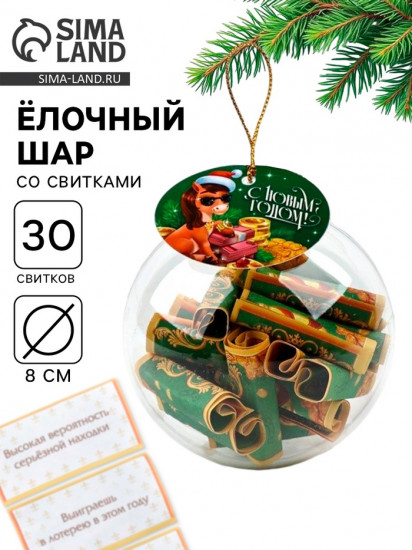 Игрушка елочная со свитками «С Новым годом»