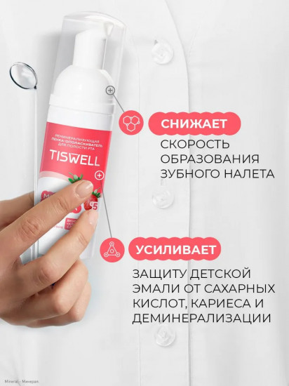 Пенка-ополаскиватель для полости рта и зубов детский «Клубника со сливками»