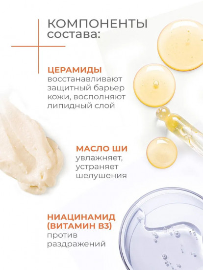 Лосьон для лица и тела с церамидами и маслом ши «Смягчающий»