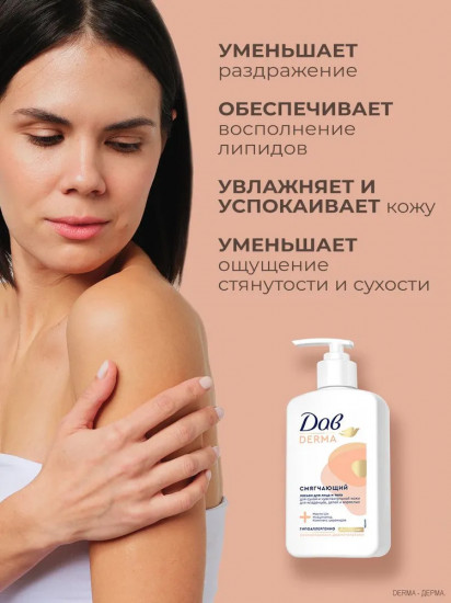 Лосьон для лица и тела с церамидами и маслом ши «Смягчающий»