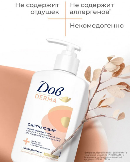 Лосьон для лица и тела с церамидами и маслом ши «Смягчающий»