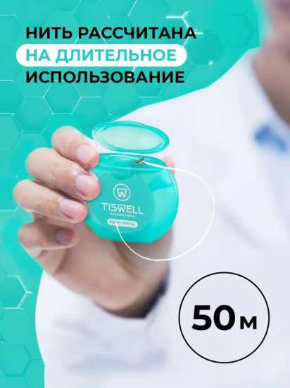 Зубная нить вощеная с ксилитом