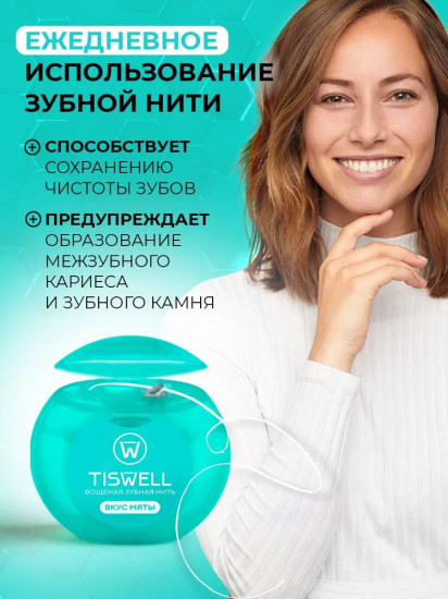 Зубная нить вощеная с ксилитом