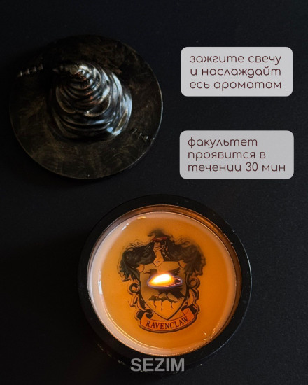 Ароматическая свеча «Распределяющая шляпа»