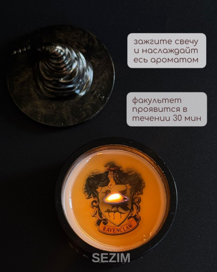 Ароматическая свеча «Распределяющая шляпа»