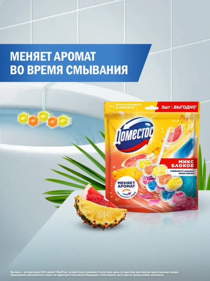 Набор блоков для очищения унитаза «Микс ароматов»