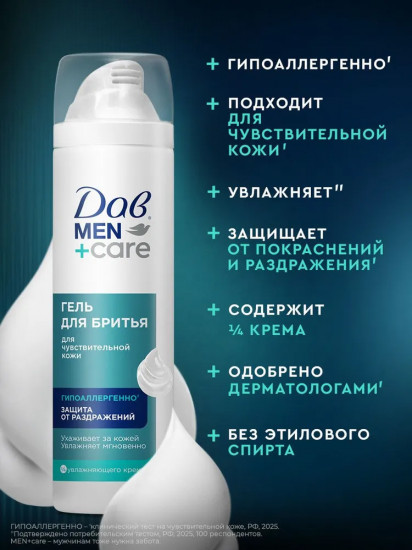 Гель для бритья для чувствительной кожи «Защита от раздражений»