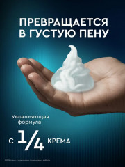 Гель для бритья для чувствительной кожи «Защита от раздражений» - Фото 3