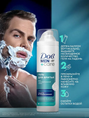 Гель для бритья для чувствительной кожи «Защита от раздражений» - Фото 6