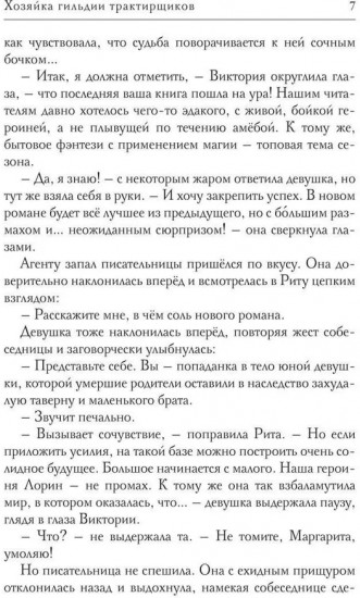 Хозяйка гильдии трактирщиков