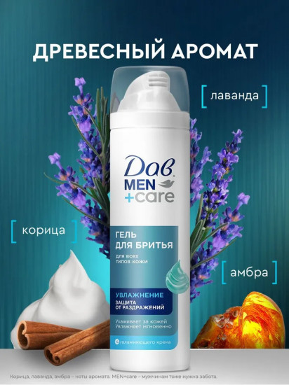 Гель для бритья увлажняющий «Защита от раздражений»