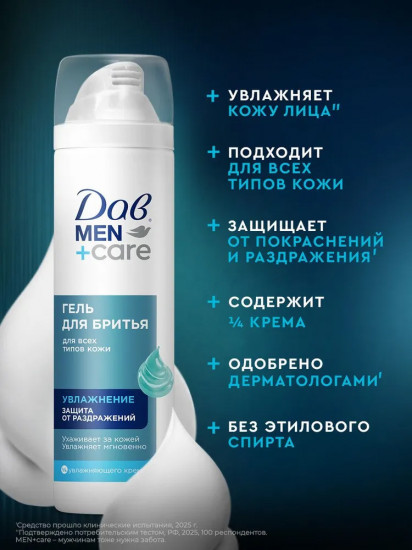 Гель для бритья увлажняющий «Защита от раздражений»