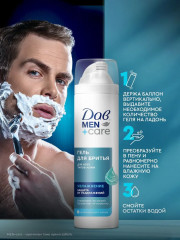 Гель для бритья увлажняющий «Защита от раздражений» - Фото 6