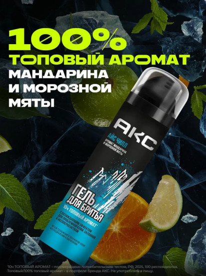 Гель для бритья с охлаждающим эффектом «Айс Чилл»