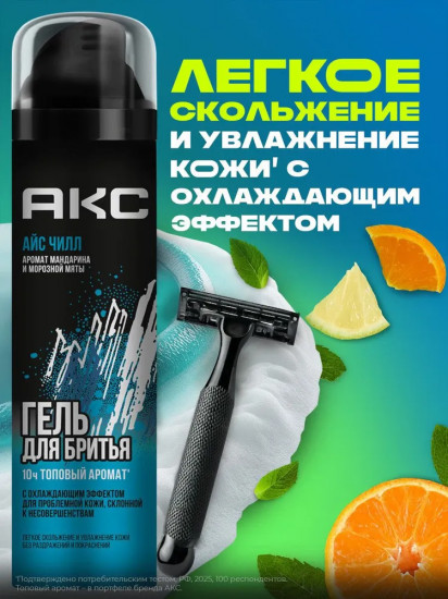 Гель для бритья с охлаждающим эффектом «Айс Чилл»