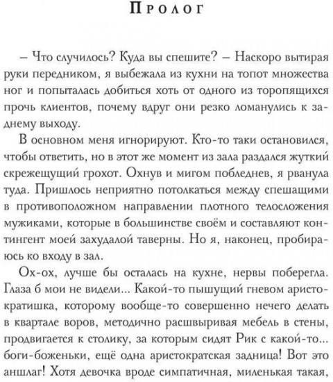 Хозяйка таверны в квартале воров