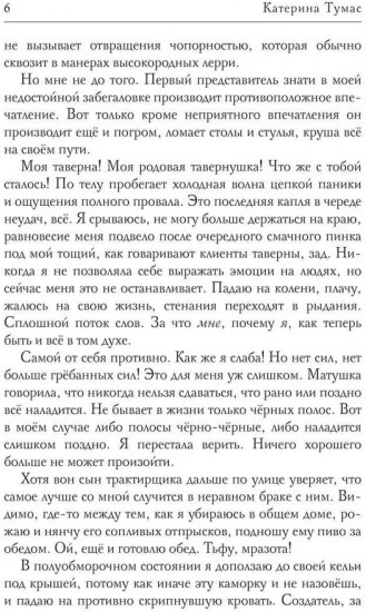 Хозяйка таверны в квартале воров