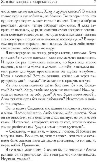 Хозяйка таверны в квартале воров