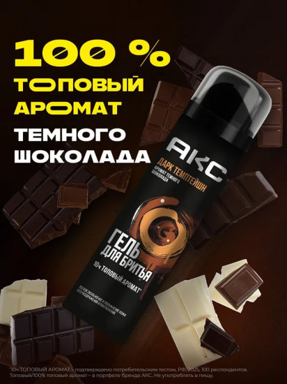 Гель для бритья увлажняющий «Дарк Темптейшн»