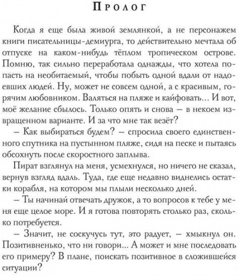 Хозяйка пиратской флотилии