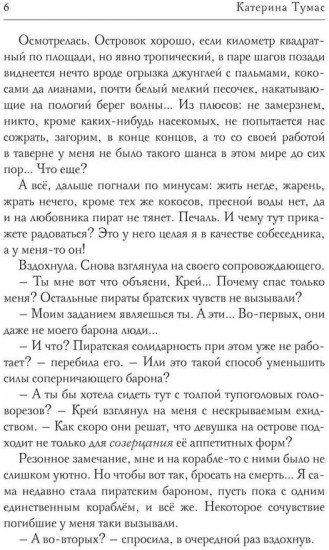 Хозяйка пиратской флотилии