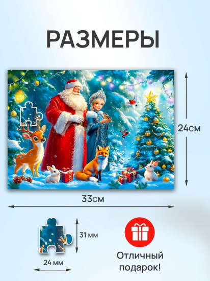 Пазл «Сказка у Новогодней елки»