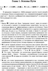 «Новые речи» Лу Цзя. Перевод, комментарий, исследование - Фото 2