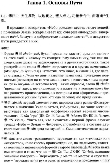 «Новые речи» Лу Цзя. Перевод, комментарий, исследование