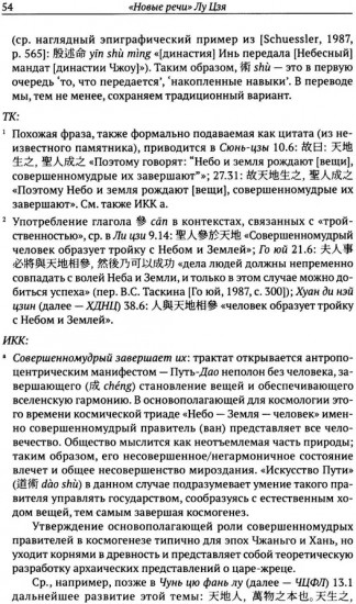 «Новые речи» Лу Цзя. Перевод, комментарий, исследование