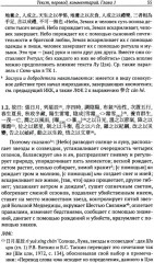 «Новые речи» Лу Цзя. Перевод, комментарий, исследование - Фото 4