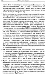 «Новые речи» Лу Цзя. Перевод, комментарий, исследование - Фото 5