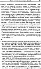 «Новые речи» Лу Цзя. Перевод, комментарий, исследование - Фото 6