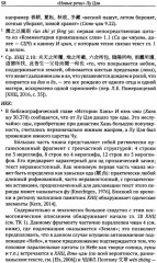 «Новые речи» Лу Цзя. Перевод, комментарий, исследование - Фото 7