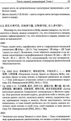 «Новые речи» Лу Цзя. Перевод, комментарий, исследование - Фото 8