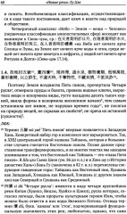 «Новые речи» Лу Цзя. Перевод, комментарий, исследование - Фото 9