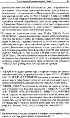 «Новые речи» Лу Цзя. Перевод, комментарий, исследование - Фото 10