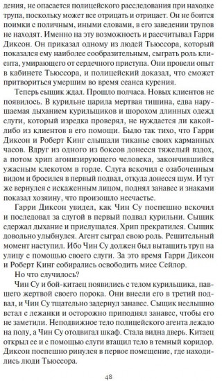 Гарри Диксон. Семь вилл