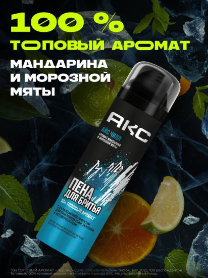 Пена для бритья с охлаждающим эффектом «Айс Чилл»