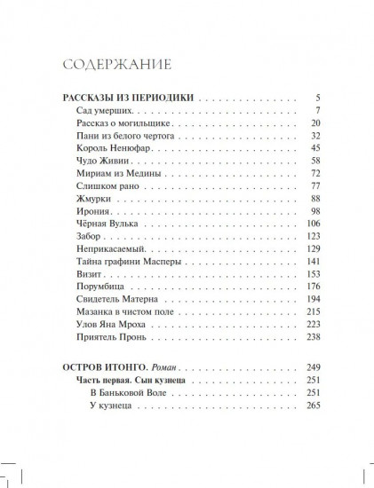Сад умерших
