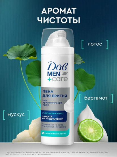 Пена для бритья «Защита от раздражений»